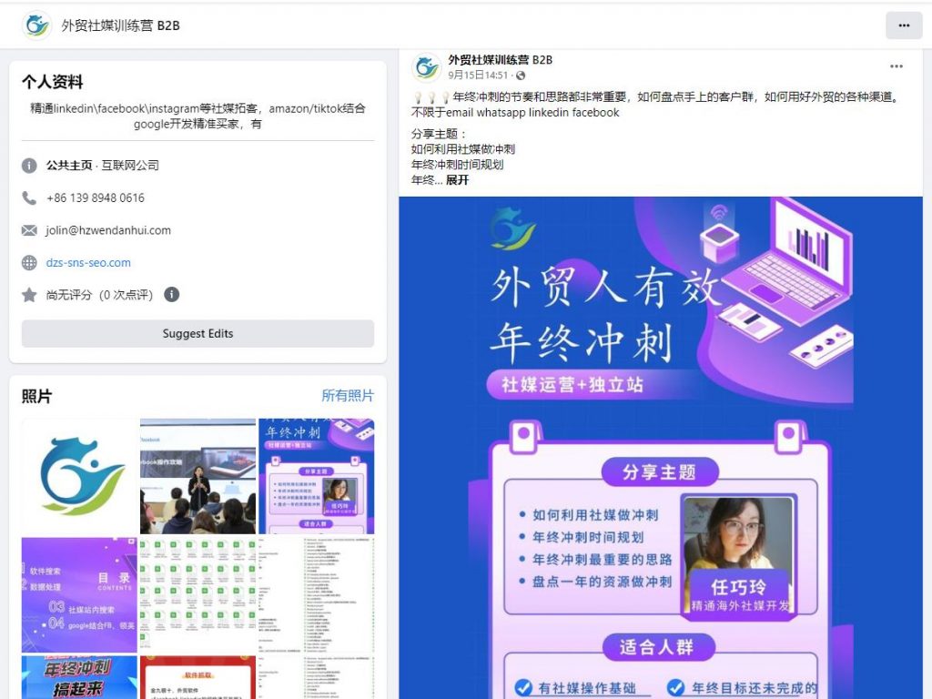 脸书facebook公司主页|大宗师脸书公司主页|杭州脸书运营|杭州facebook公司运营|facebook推广