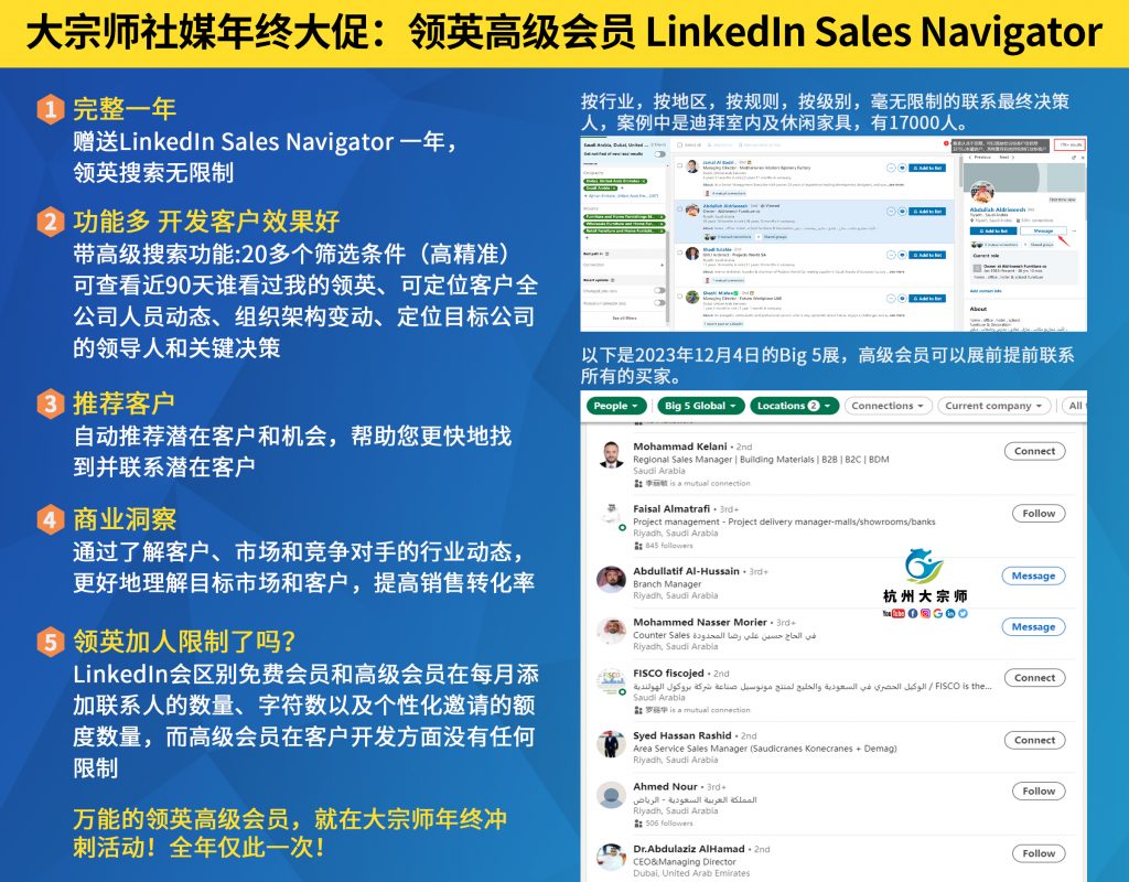 领英高级会员LinkedIn Sales Navigator