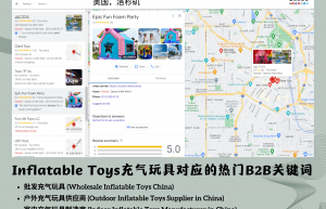 Inflatable toys充气玩具结合Google地图搜索当地客户信息