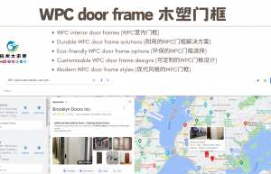 WPC door frame相关行业关键词分析