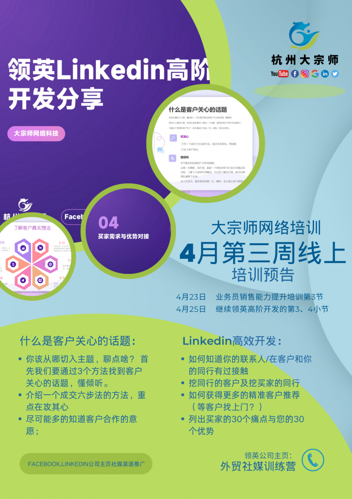 大宗师网络facebook linkedin社媒代运营培训预告
